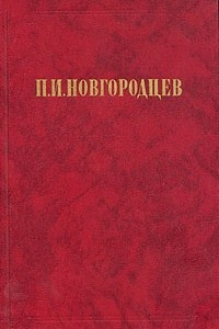 Книга Об общественном идеале