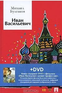 Книга Иван Васильевич: пьесы