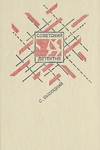 Книга Среда обитания. Выстрел в Орельей Гриве. Крутой поворот. Анонимный заказчик