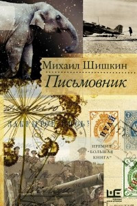 Книга Письмовник