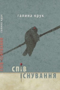 Книга Співіснування