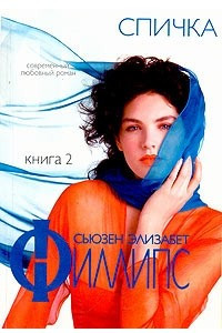 Книга Спичка. Книга 2