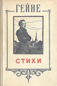 Книга Стихи