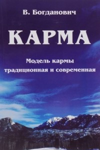 Книга Карма