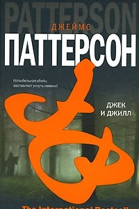 Книга Джек и Джилл