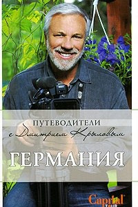 Книга Германия