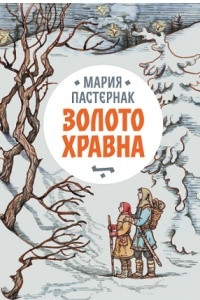 Книга Золото Хравна