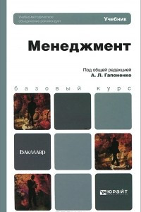 Книга Менеджмент