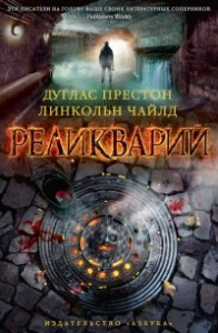 Книга Реликварий