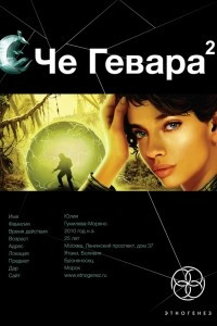 Книга Че Гевара. Книга 2. Невесты Чиморте