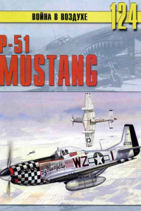 Книга P-51 Mustang