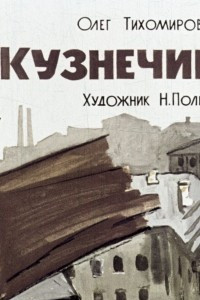 Книга Кузнечик