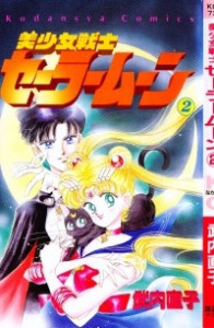 Книга Красавица-воин Сейлор Мун (Pretty Guardian Sailor Moon). Том 2. [фанатский перевод]