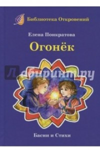 Книга Огонек