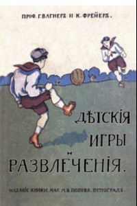 Книга Детcкие игры и развлечения