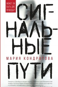 Книга Сигнальные пути