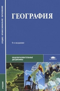 Книга География