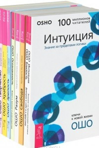 Книга Радость. Творчество. Храбрость. Зрелость. Осознанность. Разум. Свобода. Близость. Интуиция