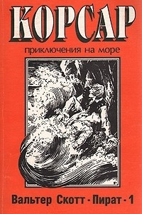 Книга Пират-1