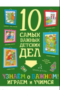 Книга Узнаем о важном! Играем и учимся