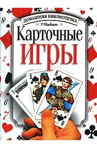 Книга Карточные игры