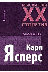 Книга Карл Ясперс