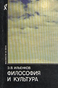 Книга Философия и культура