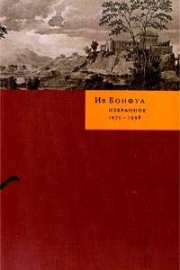 Книга Избранное. 1975-1998