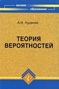 Книга Теория вероятностей