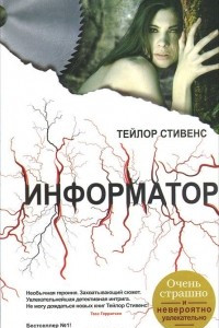 Книга Информатор