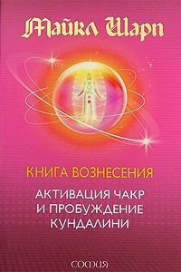 Книга Книга Вознесения