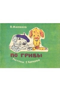 Книга По грибы