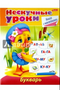 Книга Букварь