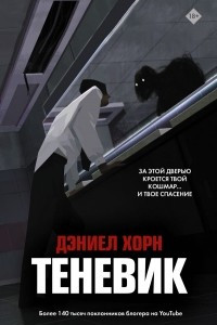 Книга Теневик