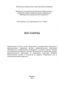 Книга Витамины