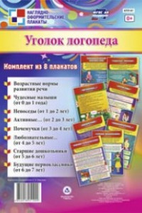 Книга Комплект плакатов 