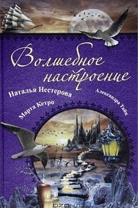 Книга Волшебное настроение