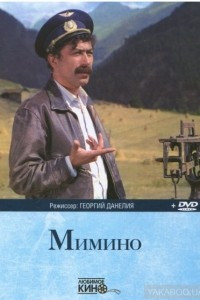 Книга Мимино