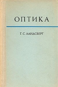 Книга Оптика