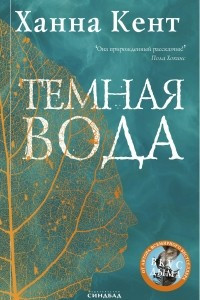 Книга Темная вода