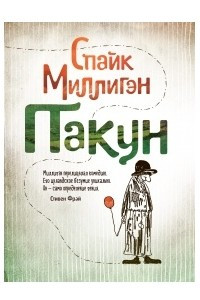 Книга Пакун