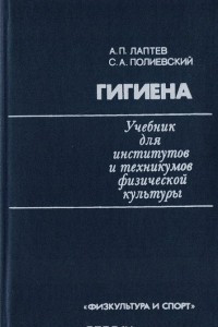 Книга Гигиена