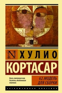 Книга 62. Модель для сборки