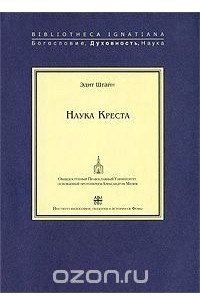 Книга Наука Креста