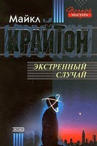 Книга Экстренный случай