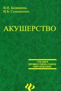 Книга Акушерство