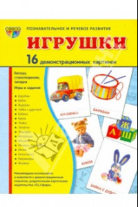 Книга Демонстрационные картинки 