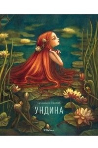 Книга Ундина