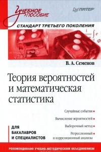 Книга Теория вероятностей и математическая статистика