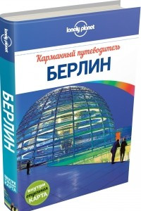 Книга Берлин